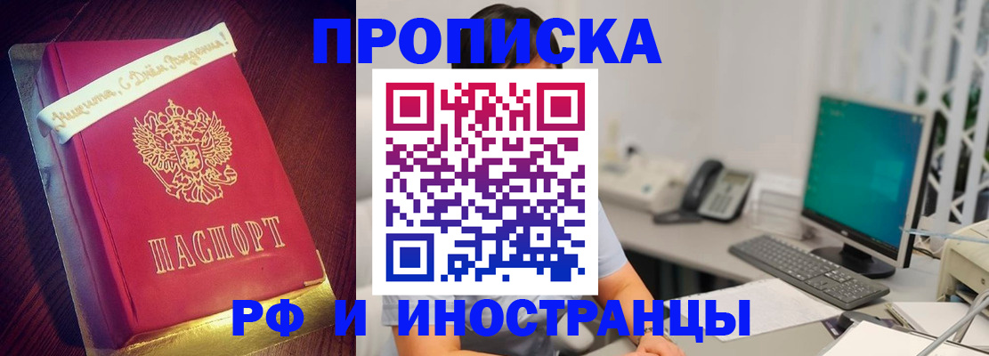 прописка гарантия в Владивостоке