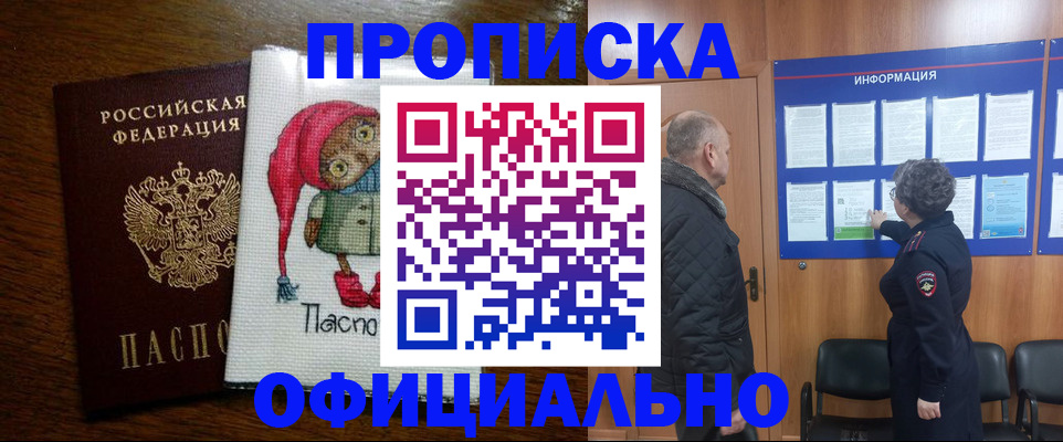 временная регистрация купить в Владивостоке