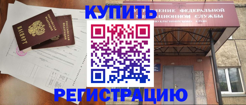 прописка законно в Владивостоке