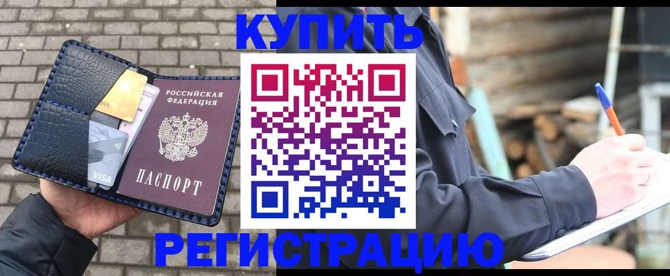 прописка в квартире в Владивостоке