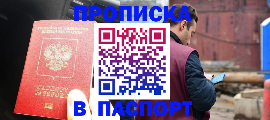 прописка паспорт в Владивостоке