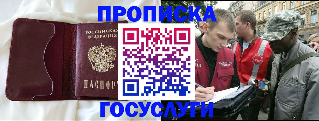 прописка законно в Владивостоке