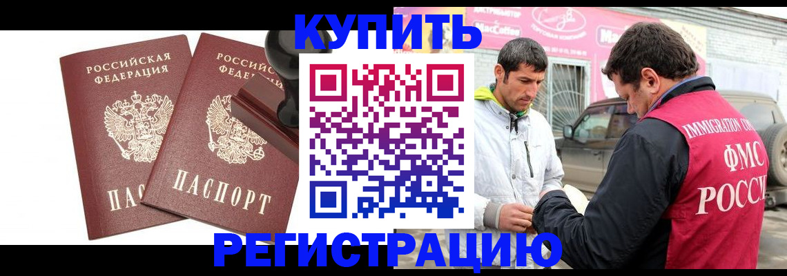 временная регистрация недорого в Владивостоке